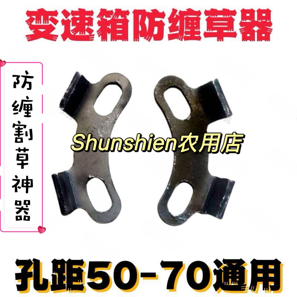 新款通用型旋耕机变速箱防缠草护板保护轴承防止进水进泥缠草
