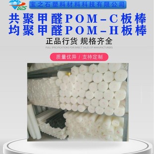 Customized Pom Rod Manufacturer Wholesale Steel Plate High Strength Plate Polyoxymethylene Plate Customized Black White Pom Rod in Stock