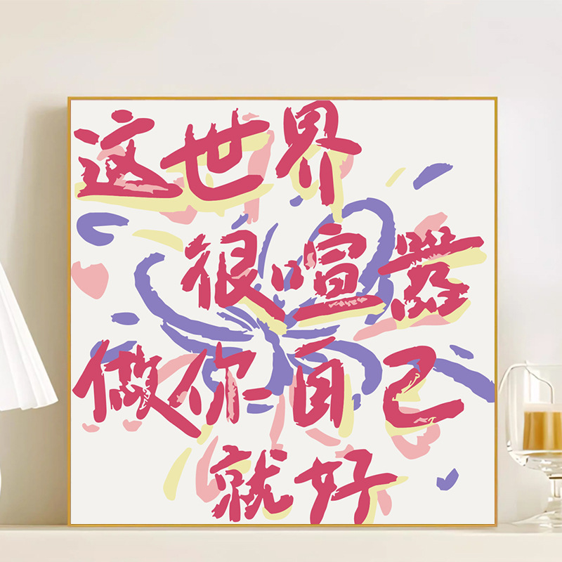 LL044 / 20*20CM（画笔+颜料+绷好内框）