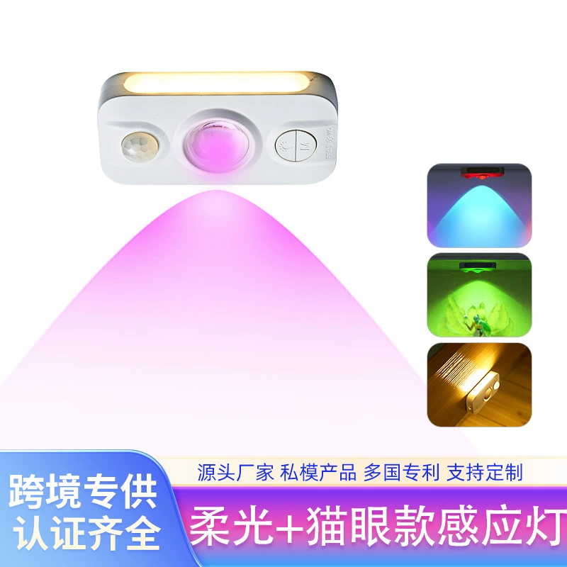 Новый трансграничный интеллектуальный датчик тела боковой светящийся эффект кошачьего глаза световой эффект заряда без цветной атмосферы RGB ночной свет