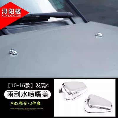 Other Car Modifications | Rover Discovery 4 interior trim, gear - 46-wiper-nozzle-cover