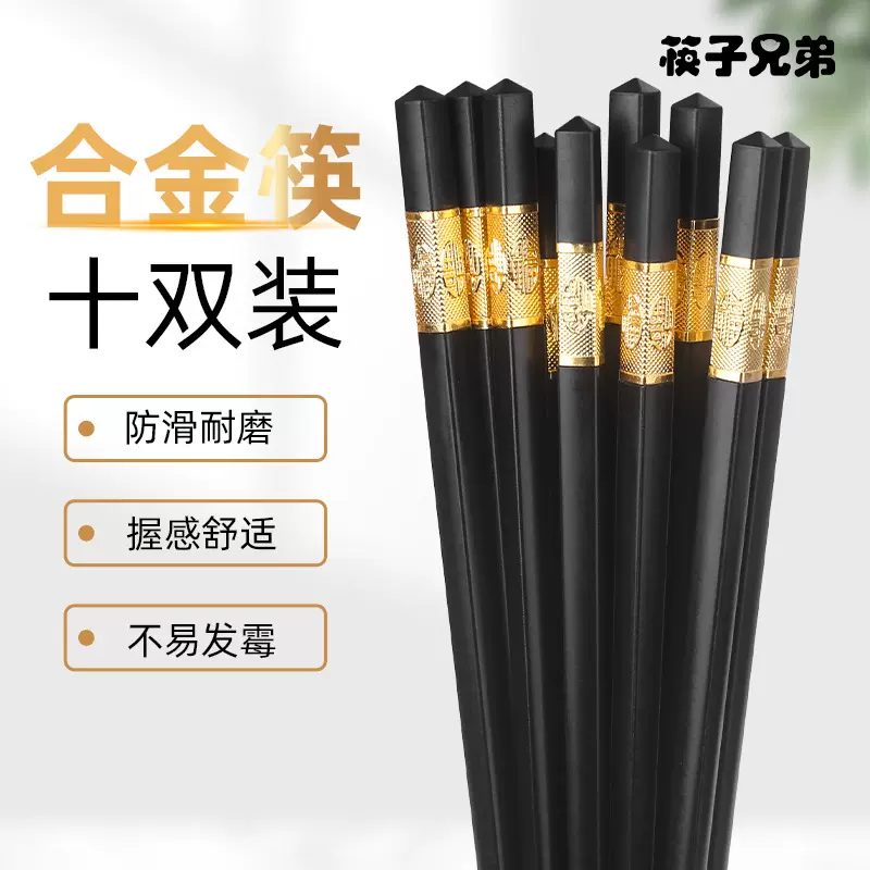 十双装合金筷子套装商用酒店餐具家用金福筷子批发社区团购