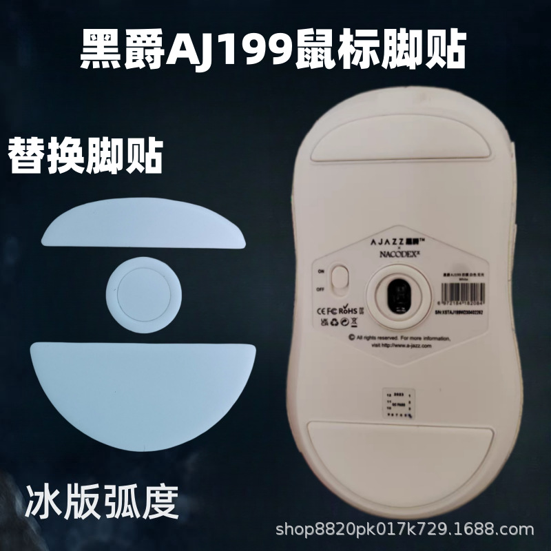 Adecuado para el parche para el pie del ratón Heijue AJ199 159, suave y resistente al desgaste, versión de hielo AJ179V2, parte inferior de arco de repuesto AJ179