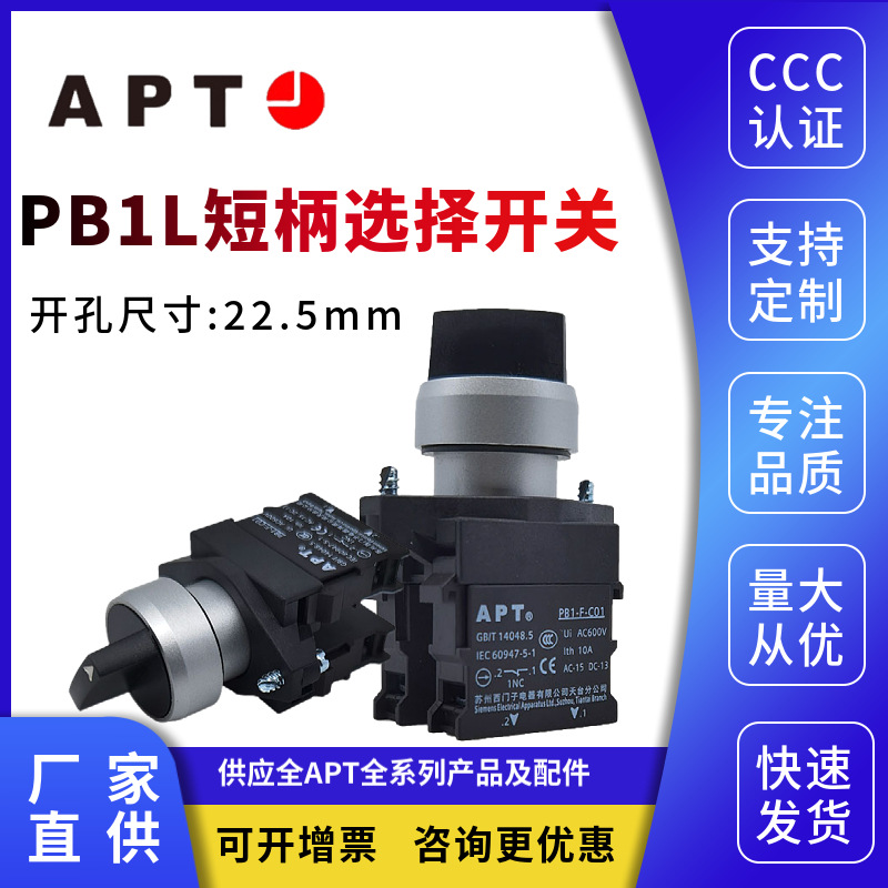 西门子APT 22mm短柄旋钮2位置3位置PB1L-11 20X XS6/K Kf kfu kff