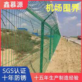 机场围界钢筋网围界Y型柱防攀爬护栏网跑道防护网飞行区隔离网
