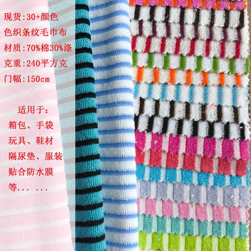 色织毛巾布 条纹毛巾布 针织提花毛巾布 TC毛巾布 箱包手袋面料|undefined