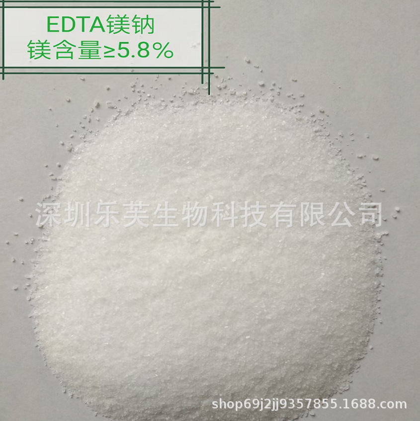 EDTA螯合镁EDTA-Mg农业水溶镁肥乙二胺四乙酸镁钠微量元素