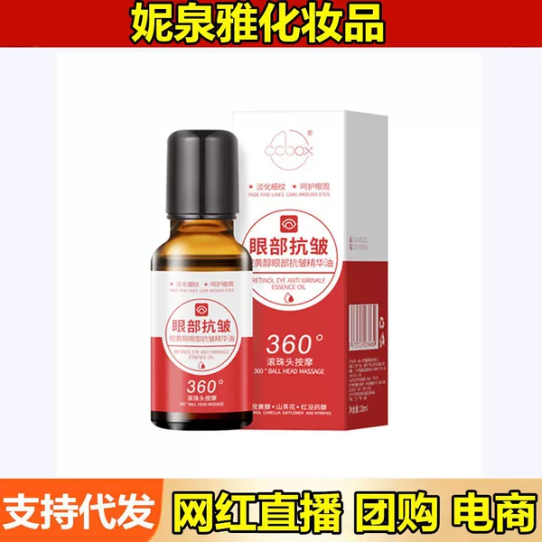 Ccbox Ball Retinol Eye Anti-Wrinkle Essence Oil Moisturizes Eye Periocular Fading Fine Wrinkles Dark Circles Rolling Beads