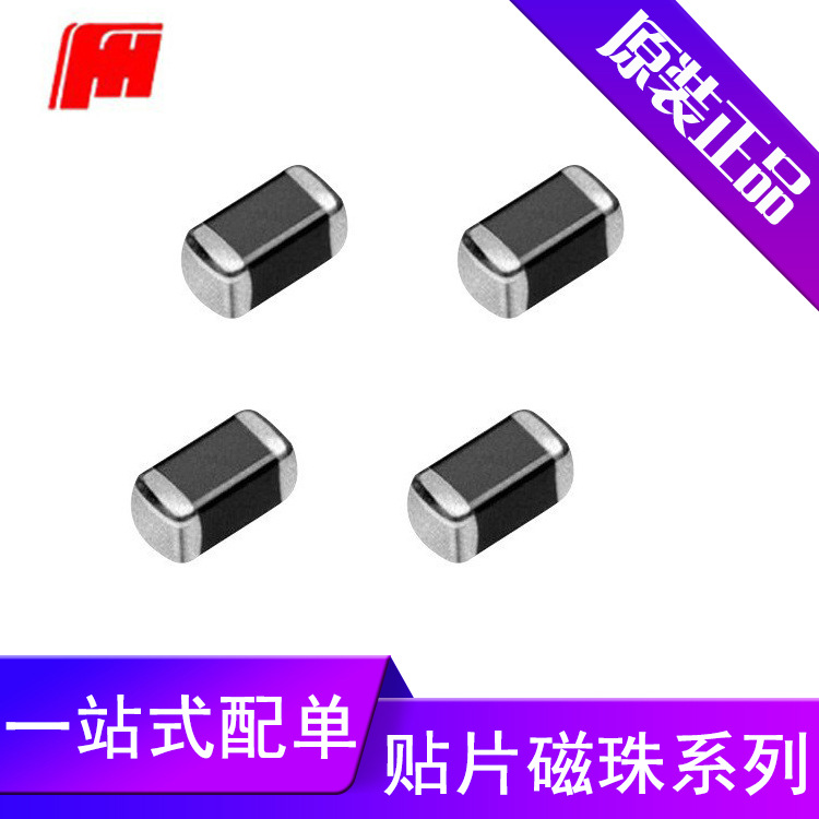 风华贴片磁珠0805 100R 400MA CBG201209U101系列铁氧体磁珠