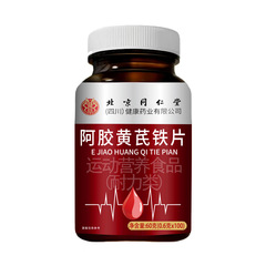 北京同仁堂阿膠黄鉄片女性貧血代理卸売り