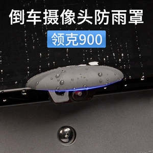 Lynk & Co 900 Dedicated 360-Degree Reversing Camera Rain Cover Waterproof Protective Cover Rain Shield Accessories