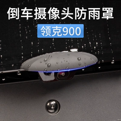 Lynk & Co 900 Dedicated 360-Degree Reversing Camera Rain Cover Waterproof Protective Cover Rain Shield Accessories