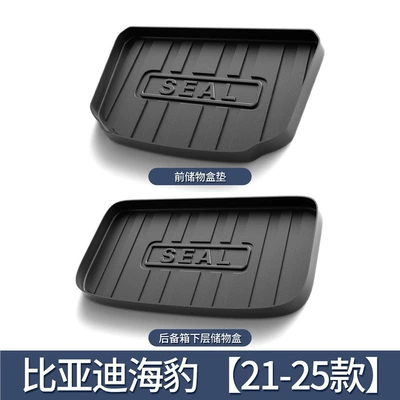 Modification Accessories Car Supplies – Trunk Mat - byd-seal-front-storage-box-rear-storage-box-tpe-upgraded-and-thickened-version