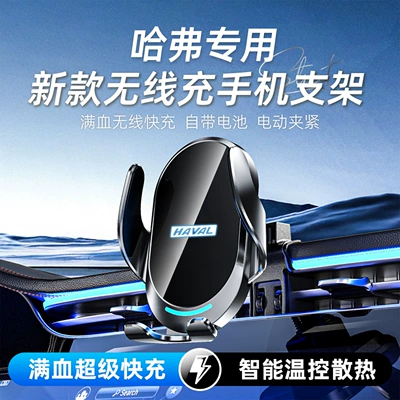 Suitable for Haval H5, H6, H7, H8, H9, Car phone holder
