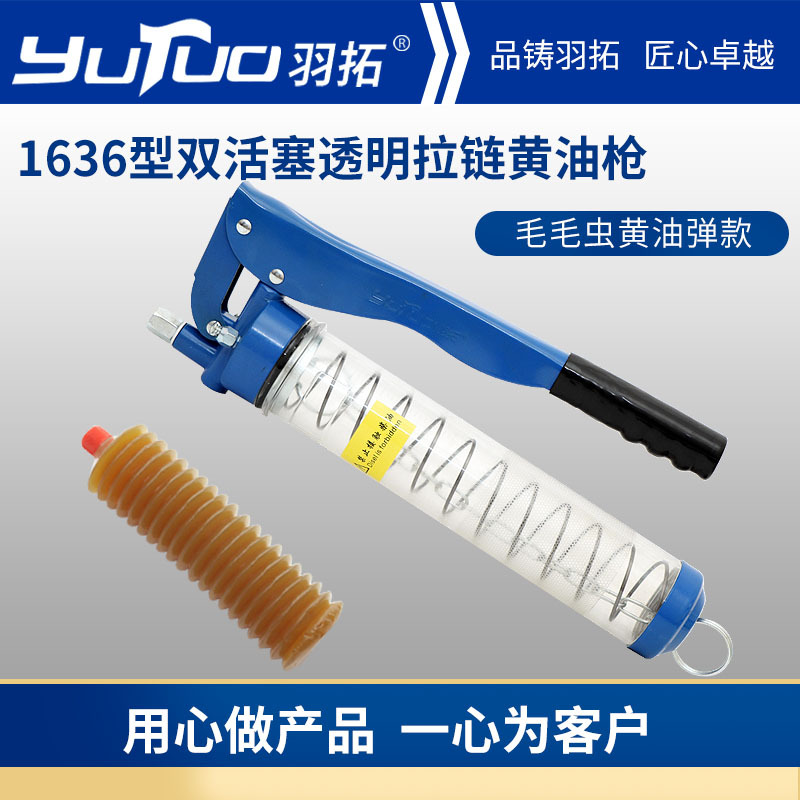 羽拓透明双轴拉链式黄油枪省力拉杆式高压手动黄油枪挖机五金工具