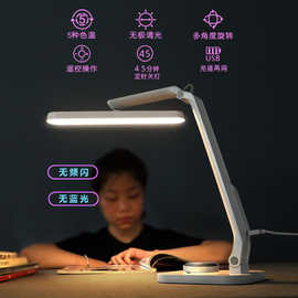 新款充电折叠台灯学习护眼智能usb灯遥控阅读宿舍寝室旋转书桌灯
