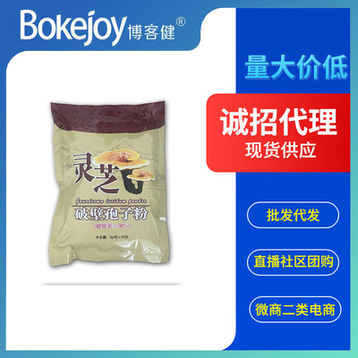 Broken Ganoderma lucidum spore powder 100g wholesale Nyingchi goods in stock supply