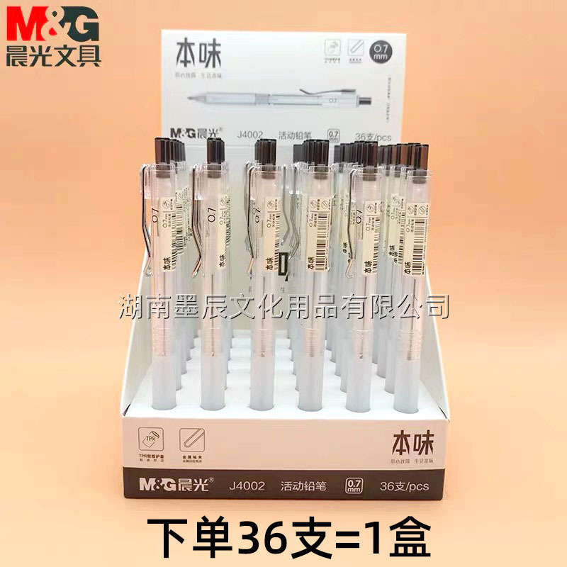 晨光J4001本味活动铅笔0.5mm自动铅笔学生按动铅笔J4002铅笔0.7mm|undefined