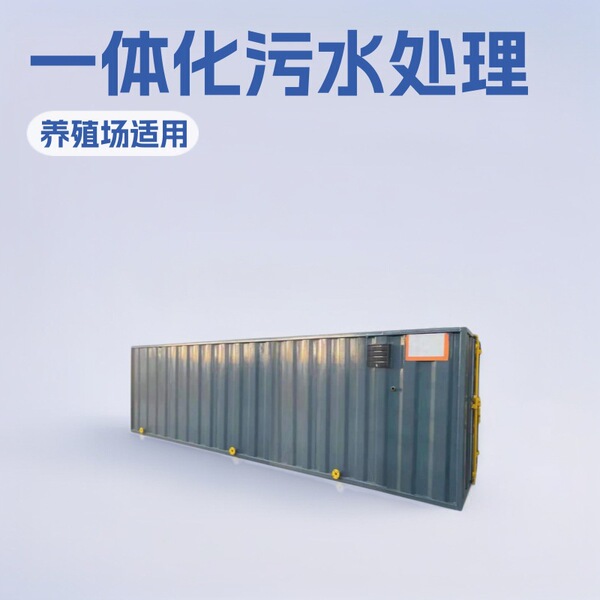 Professional underground sewage treatment equipment
