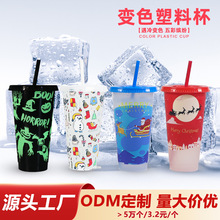 万圣节新款710ml感温遇冷变色吸管杯 单层PP塑料圣诞咖啡变色杯子