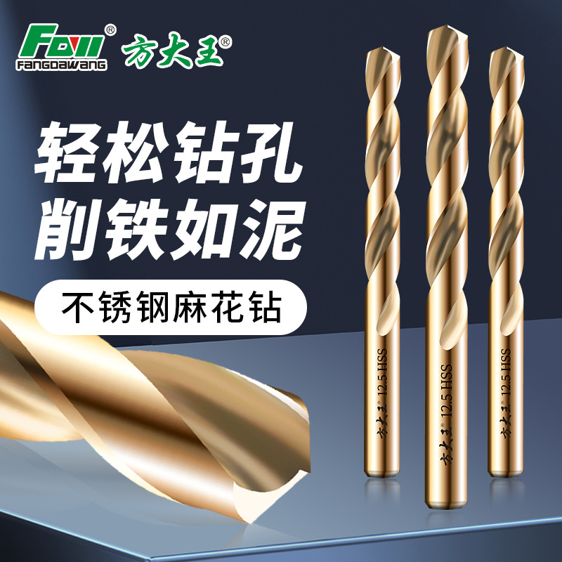 方大王不锈钢专用麻花钻头 高硬度304钢铁铝铜镀锌板木工钻扩孔头