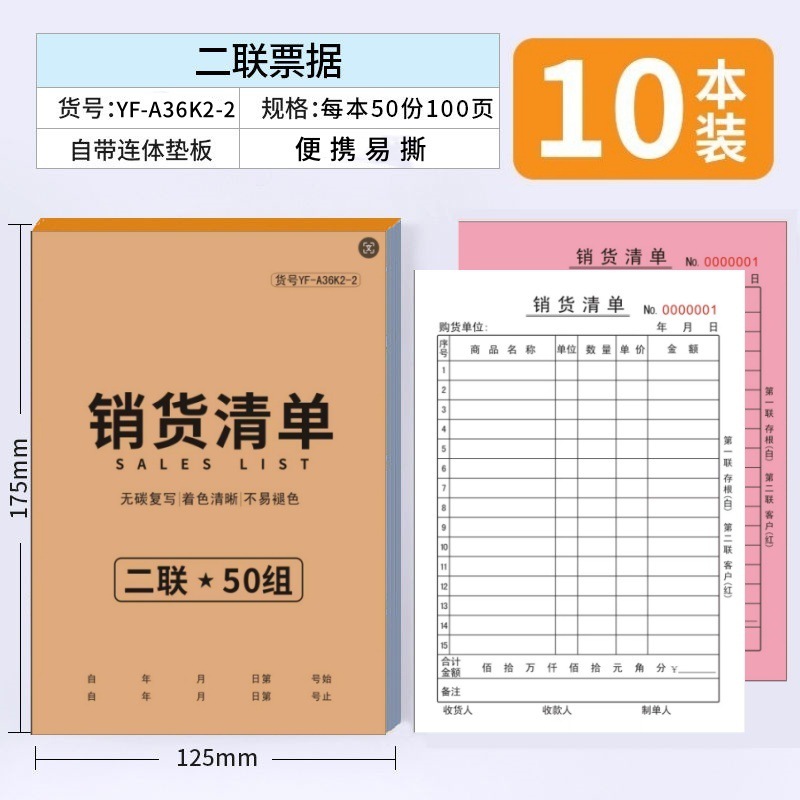 销货清单一联二联三联销售清单两联商品销售单送货单加厚开单|undefined