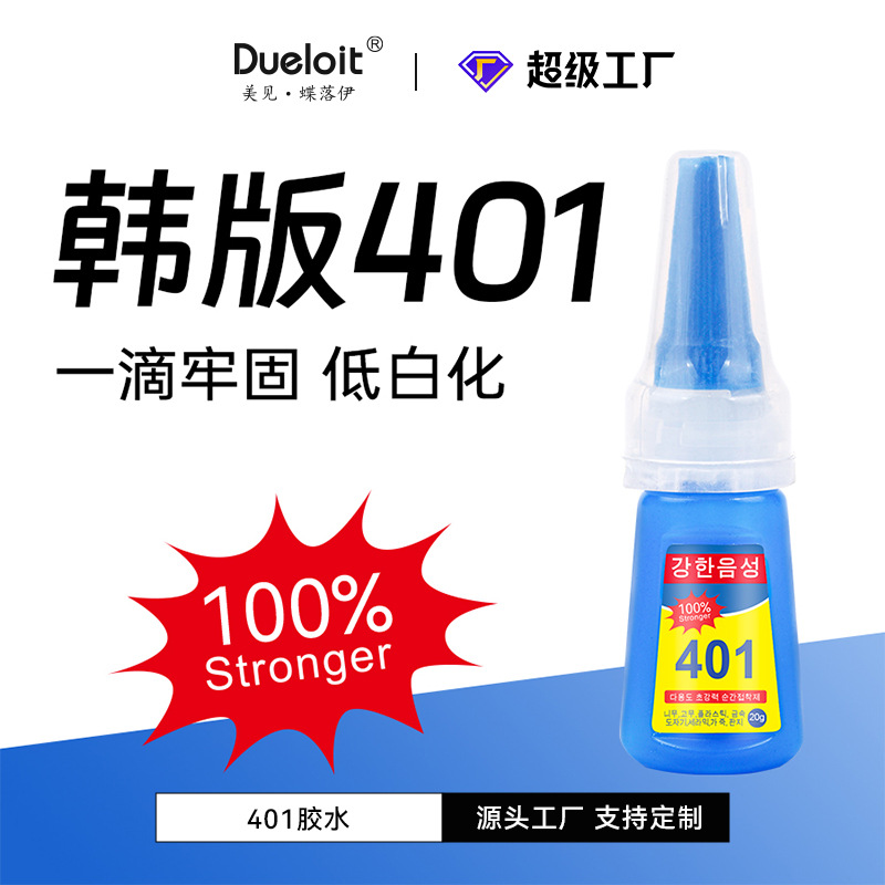 强力透明韩版401胶水20克多功能美甲通用万能胶强力胶快干瞬干胶