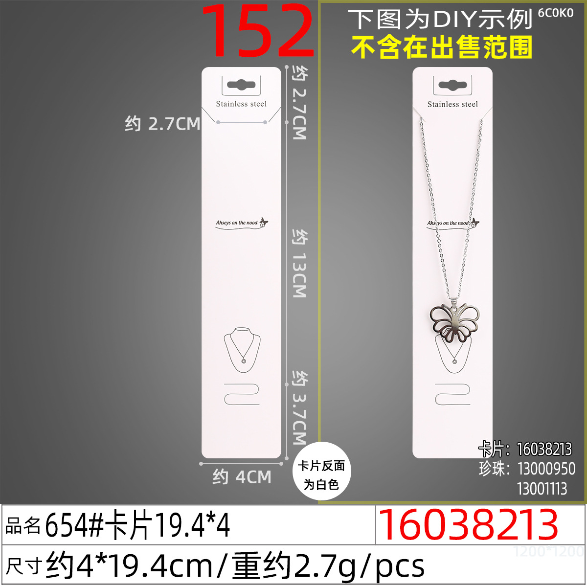 16038213#654#卡片19.4x4