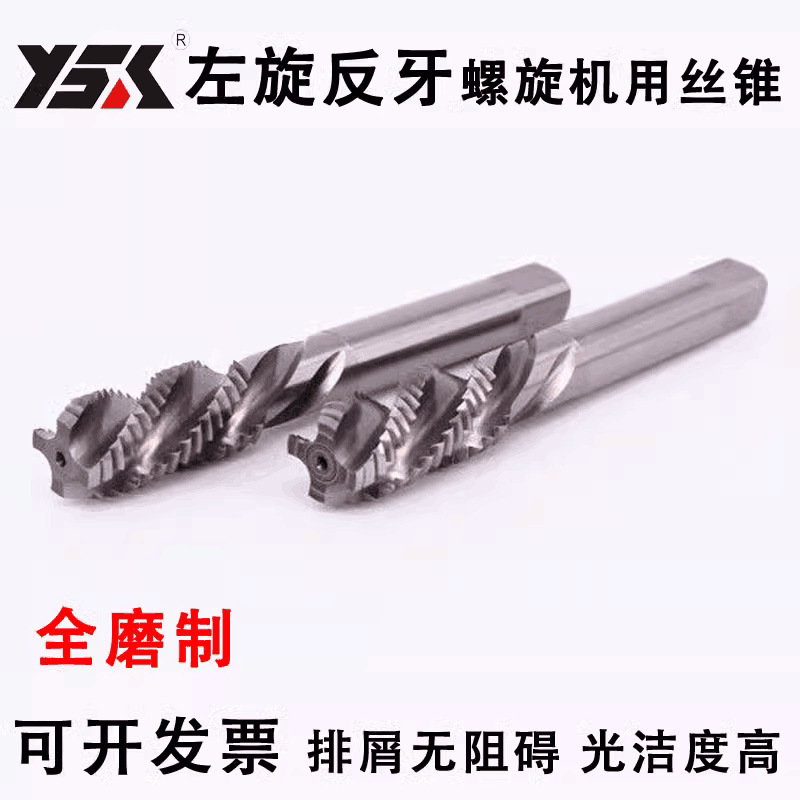 左旋丝锥左牙反牙螺旋丝攻M3M4M5M6M7M8M10M12M14M16M18M20M22