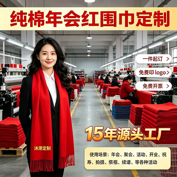 In-Stock Pure Cotton Red Scarf for Annual Meetings, Versatile Red Scarf for Events, Celebrations, and Birthday Wishes, Bright Red Scarf for Annual Meetings