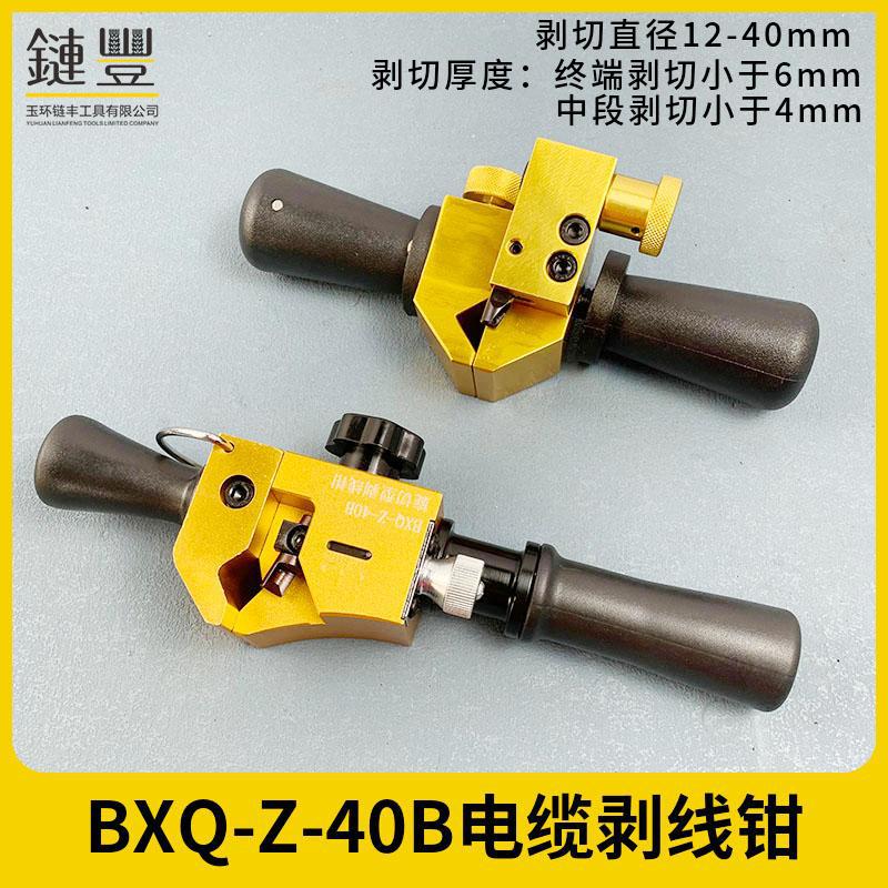 电缆剥线钳 电缆剥皮器剥皮刀剥线刀架空导线BXQ-Z-40B