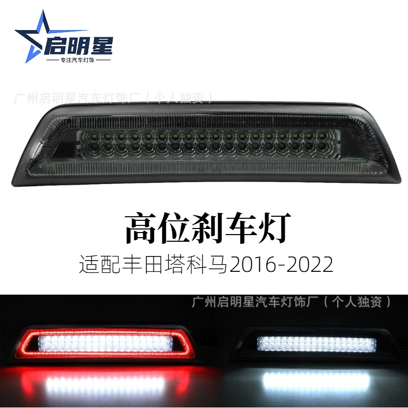 Трансграничные задние фонари для Toyota Tacoma, дополнительные стоп-сигналы для пикапов