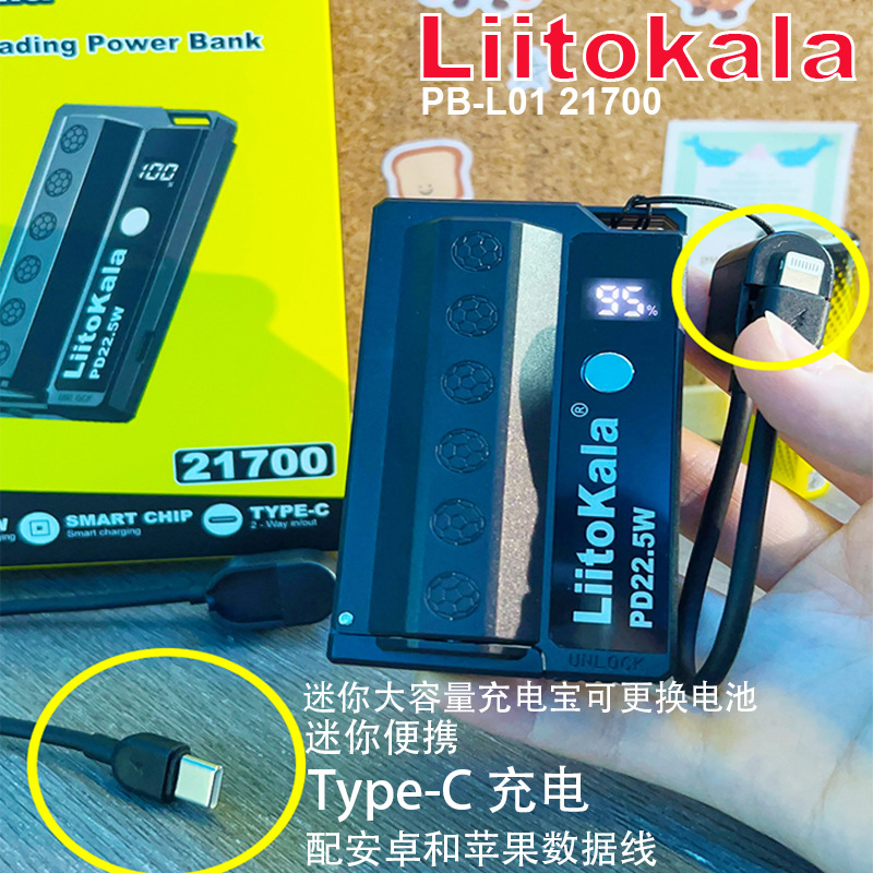 跨境专供Liitokala PB-L01 21700迷你充电宝可更换电池5000mah