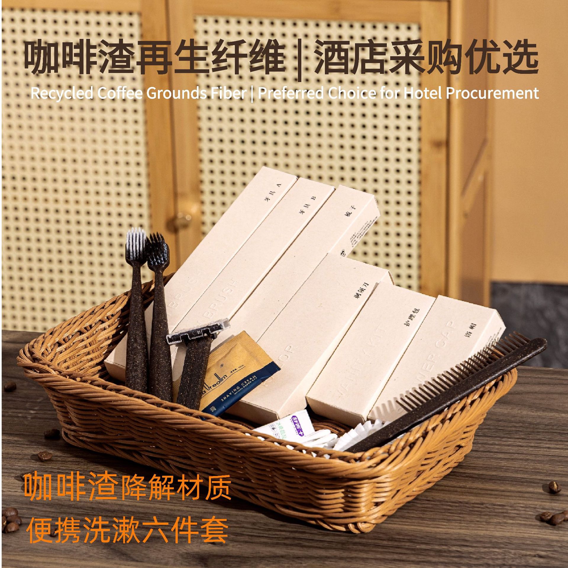 高端酒店专用一次性牙刷洗漱用品套装咖啡渣甘蔗纸盒民宿洗护用品