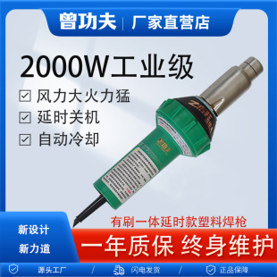 Automatic Cooling 2000W Plastic Welding Gun Integrated Pvc Plastic Floor Pe Welding Gun Pp Board Hot Melt Welding Machine