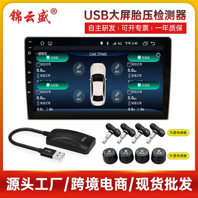 Android Large-Screen Navigation Tire Pressure Monitor with Built-In Universal USB Monitoring Wireless Detector High-Precision Car-Mounted