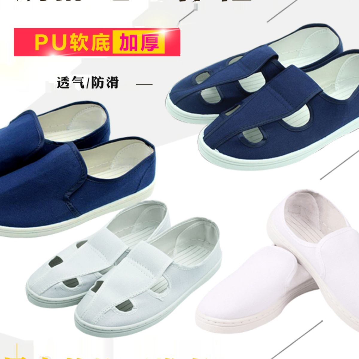 静电鞋女四孔无尘鞋防静电鞋男工作鞋帆布夏季透气电子厂加厚软底