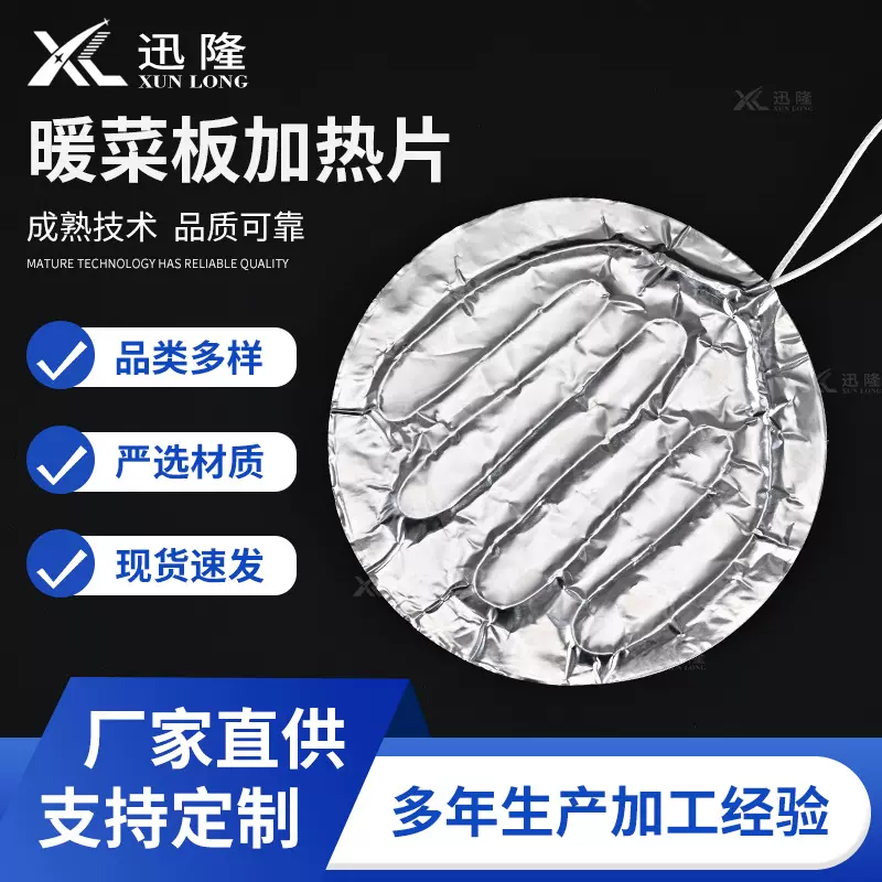 定制暖菜板加热I电热膜加热片铝箔发热片桌垫饭菜加热保温片
