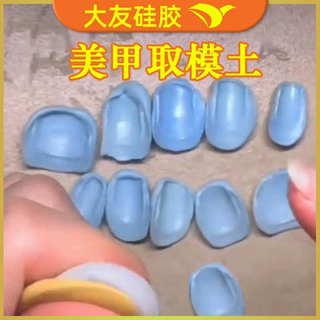 穿戴甲测量取模泥指甲复制模具美甲翻模硅胶手指硅胶泥取模土