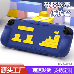 任天堂ゲーム機Switch2保護カバーを適用した新型液体シリコンゴム衝突防止Switch2保護ケース