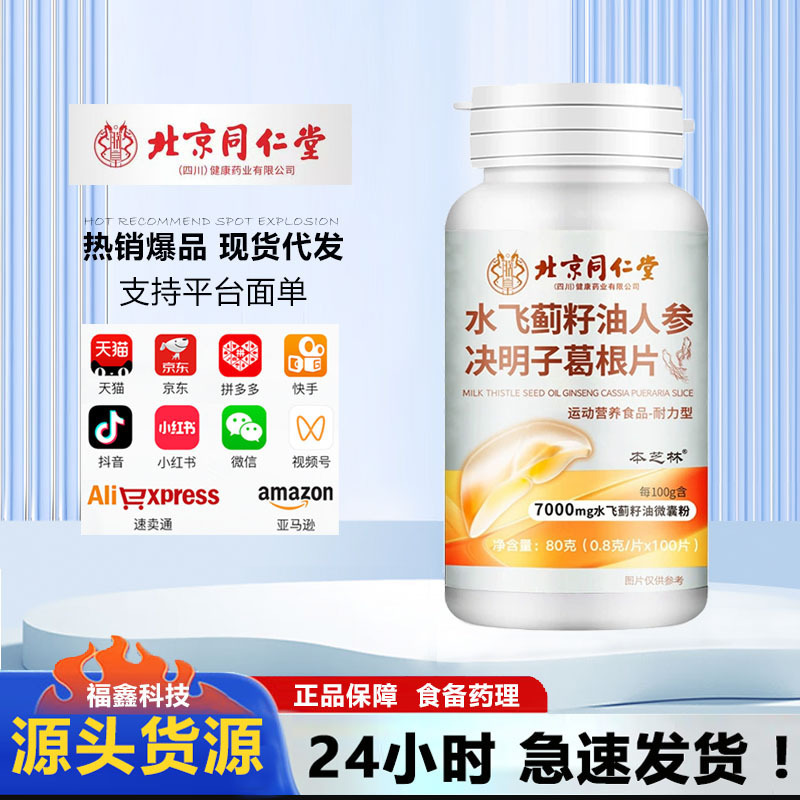 北京同仁堂水飛の種油人参ケツメイシの葛根片の卸売りは一つの代理でできます。|undefined