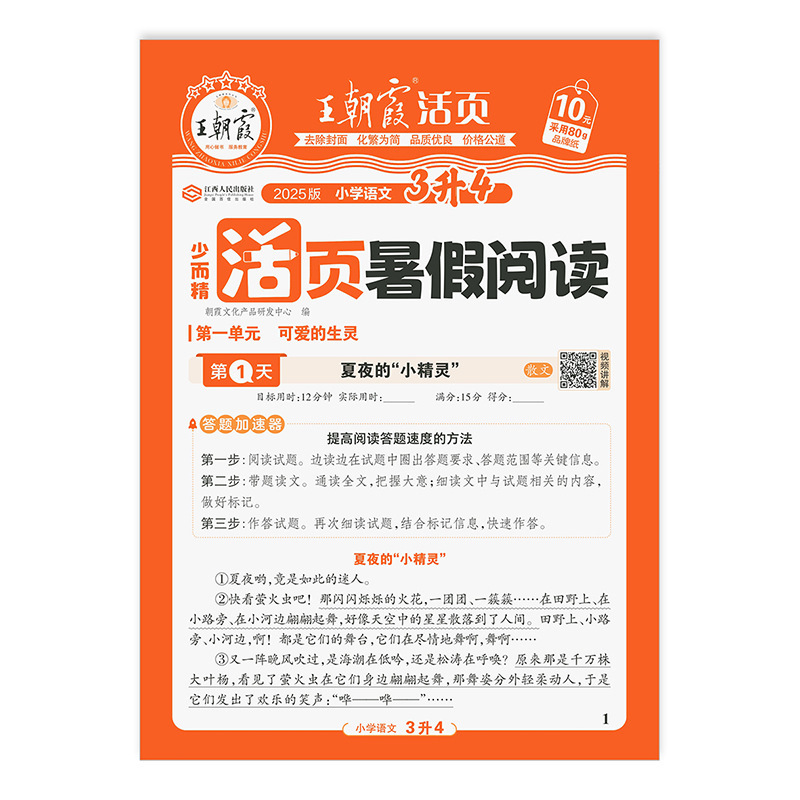 王朝霞の子供向け薄くて丈夫なルーズリーフ式中国語・英語同時練習帳、特別トレーニング、人民教育版、中国語・数学・英語、夏休み計算|undefined