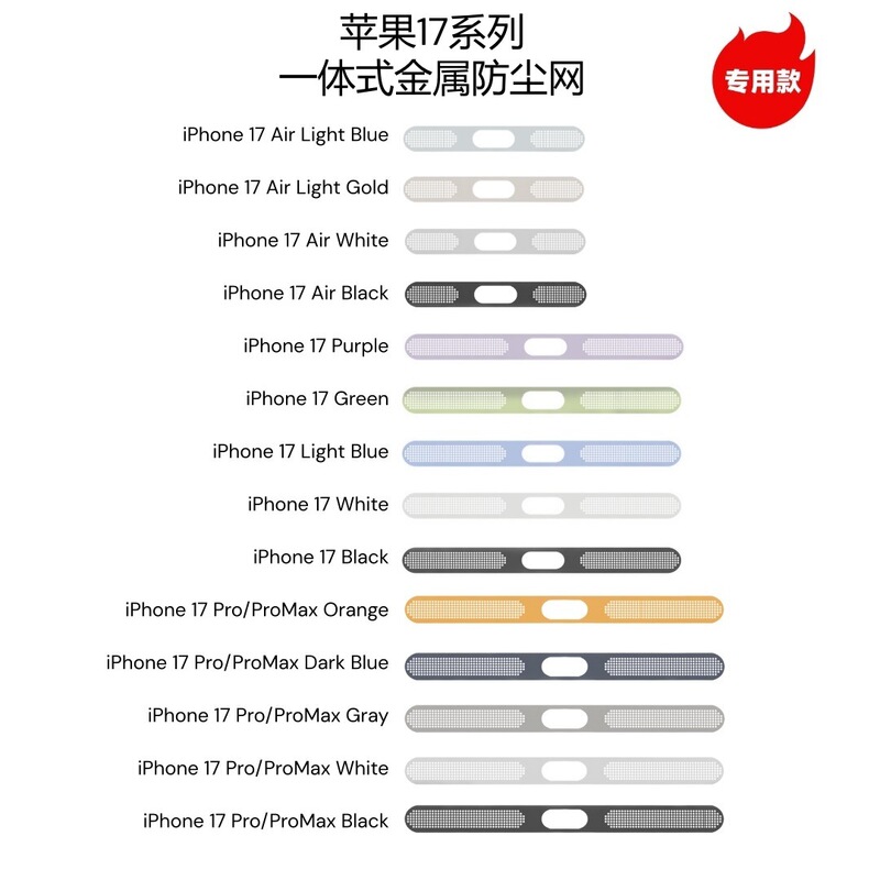 适用iPhone17Promax防尘网高密金属一体喇叭苹果17扬声听筒防尘贴|undefined
