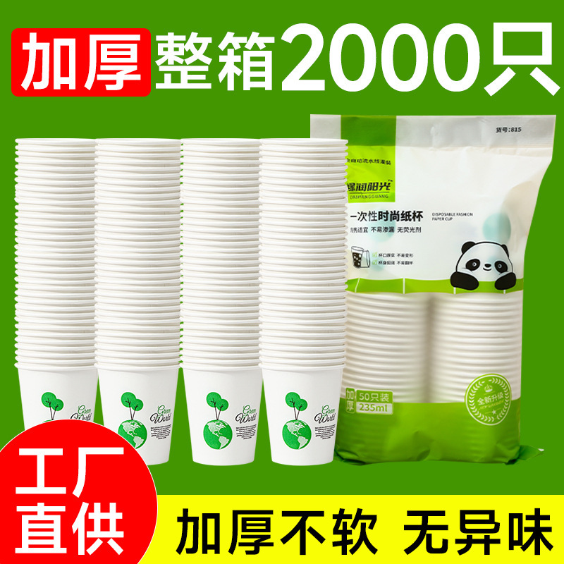 50-Pack Household Disposable Paper Cups for Drinks, Coffee, Soy Milk, Cola, Milk Tea, Hot Drinks, Water Cups, Thickened Cups