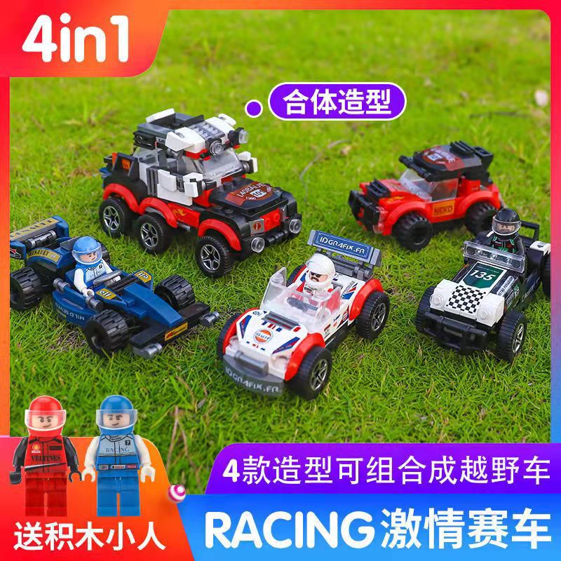 Racing Car Model Compatible with Lego Building Blocks Children's Boys' Toys Small Particles Supply Mini
