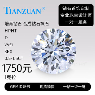 HPHT D Color Synthetic Cultivated Diamond Laboratory Synthetic Diamond Bare Stone Round in stock VVS Clarity