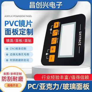 Customized Pvc Lenses Window Display Lenses Customized Pc Panel Surface Stickers Anti-Scratch and Wear-Resistant Equipment Display Covers