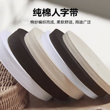现货批发4cm全棉 细纱人字纹织带辅料棉纱单双斜纹包边压领条棉带