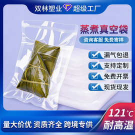 加厚蒸煮真空袋耐高温蒸煮食品真空袋粽子玉米蒸煮包装袋支持印刷