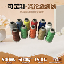 420D3股高强涤纶线服装皮革线打边拷边汽车坐垫缝纫线高强线420d